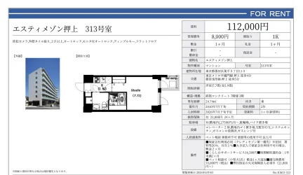 エスティメゾン押上 313号室 0