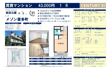 メゾン喜多町 308 0