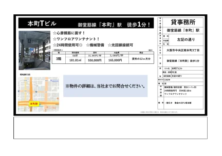 本町Tビル 3階 0