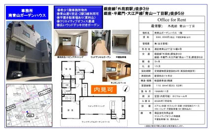 南青山ガーデンハウス 1号 0