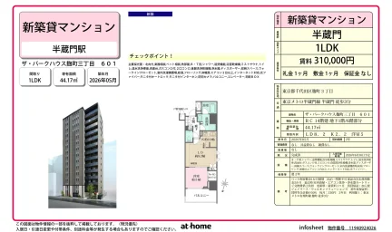 ザ・パークハウス麹町三丁目 601 601号 0