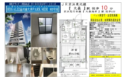 レガリスパークサイド 903号 0