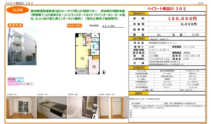 ベイコート東品川 302 302号 0