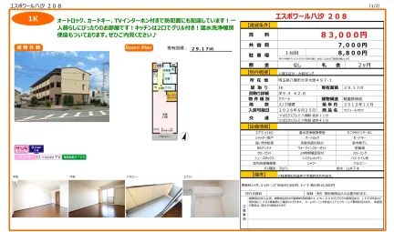 エスポワール八汐208 208号 0