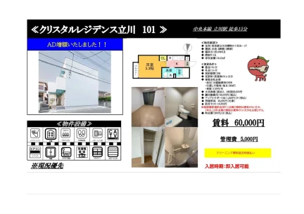 クリスタルレジデンス立川 101 101号 0