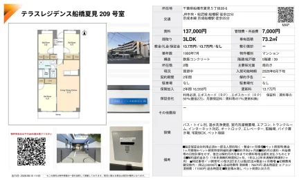 テラスレジデンス船橋夏見 209号 0
