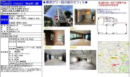 TOWER FRONT 神谷町 3号 0
