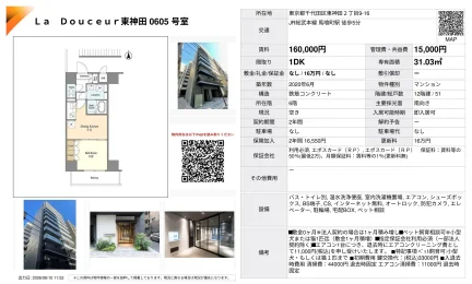 La Douceur 東神田 0605号室 0605号 0