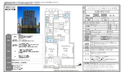 ロイヤルパークス品川 312号 0