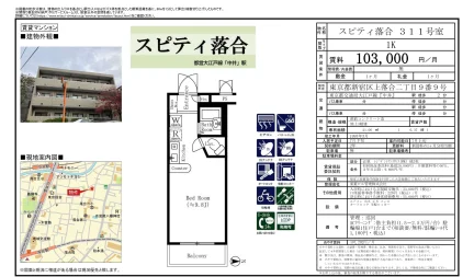 スピティ落合 311号 0