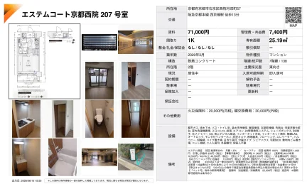 エステムコート京都西院 207号 0