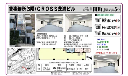 CROSS 芝浦ビル 5階 0