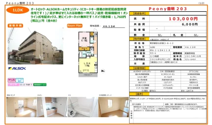 セジュールオッツ 203号 0