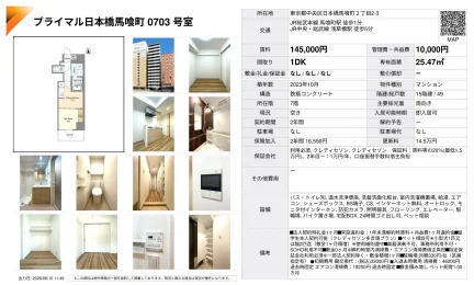プライマル日本橋馬喰町 0703 号室 0703号 0