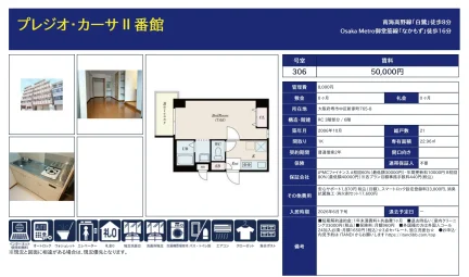 プレジオ・カーサ II番館 306号 0