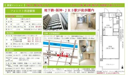 フォレスト西道頓堀 1306号 0