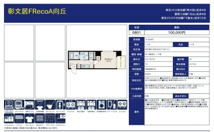 彰文居FRecoA向丘 0801号 0