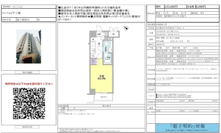 コンフォリア三宿 0502号 0