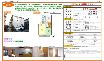 ミルフィーユ 参番館 303 303号 0