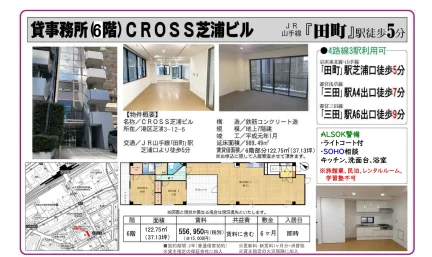CROSS芝浦ビル 6階 0