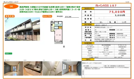 セジュール モナリエ 107号 0