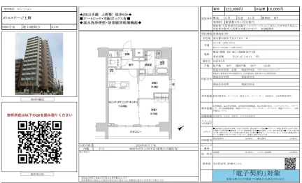 メトロステージ上野 0805号 0