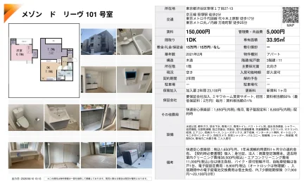 メゾンドリーヴ 101号 0