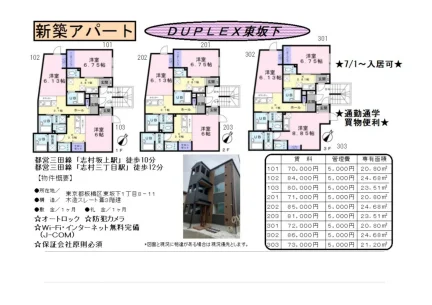 DUPLEX東坂下 301 0