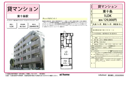 1LDK Condo Near Station in Higashijujo 0