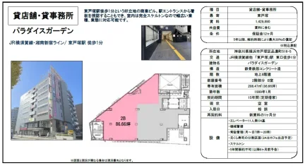 パラダイスガーデン 2階部分 B室 0