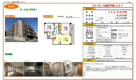 フジ・ヴェール毘沙門堂 407 407 0