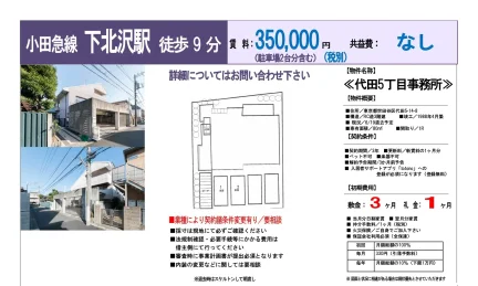 代田5丁目事務所 1号 0