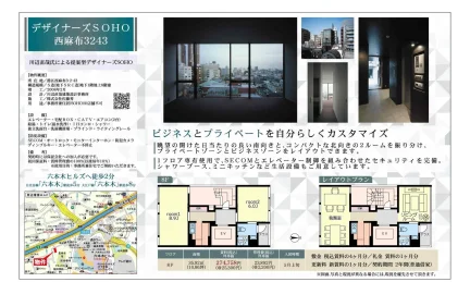 デザイナーズSOHO 8号 0