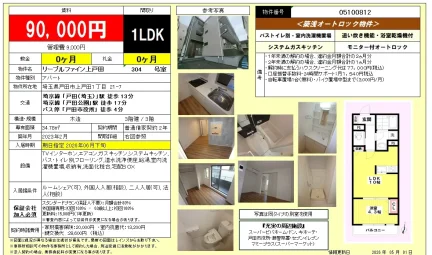 リーブルファイン上戸田 304号室 304号 0