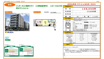 GRAND VILLAGE 304 304号 0