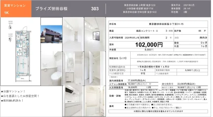 ブライズ世田谷桜 303 0