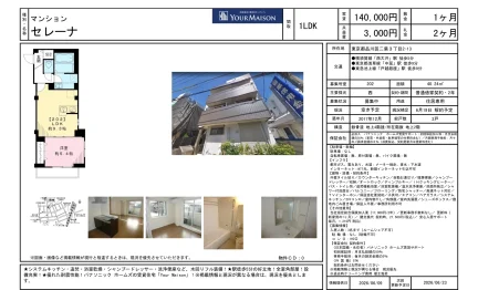 セレーナメゾン 202 0