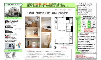 モリパレス 111号 0