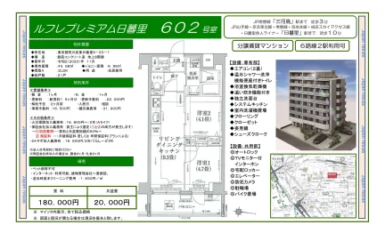 ルフレプレミアム日暮里 602号 0