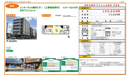 GRAND VILLAGE 306 306号 0