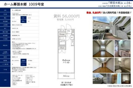 ホーム幕張本郷 1009号 0