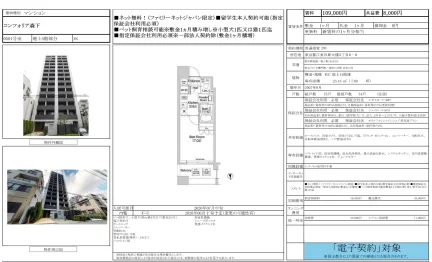 コンフォリア森下 0501号 0