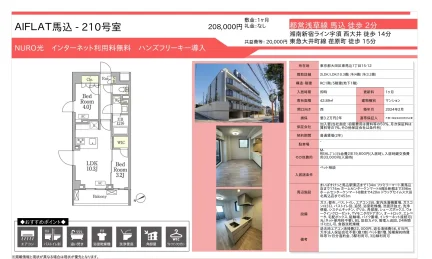 AIFLAT 馬込 - 210号室 210号 0