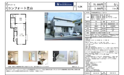 コンフォート芝山メゾン 102号 0