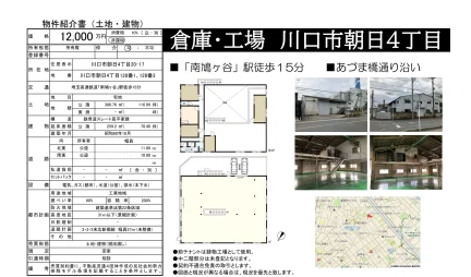 川口市朝日4丁目 0