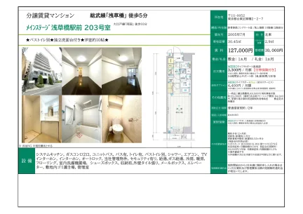 メインステージ浅草橋駅前203号室 203号 0