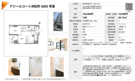 アジールコート浜松町 0203号室 0203号 0
