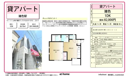 雑色 201号 0
