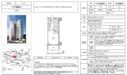 イプセ蒲田 105号 0