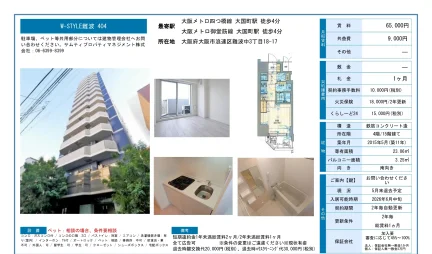 W-STYLE難波 404 404号 0